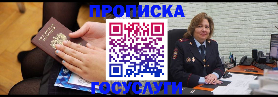 временная регистрация надежно в Воркуте