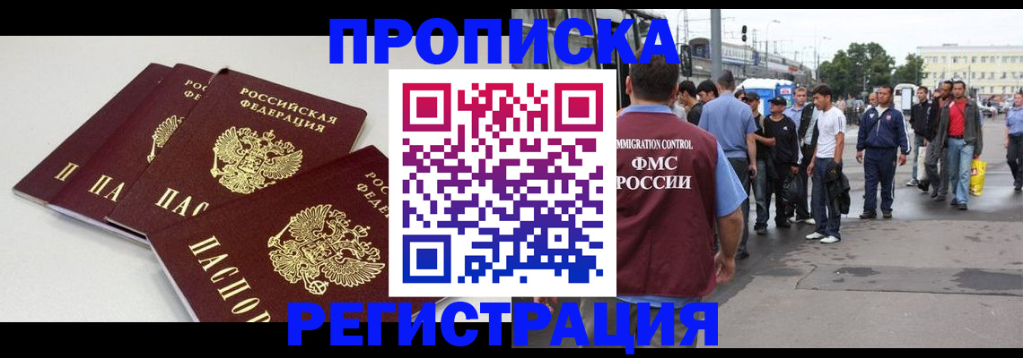 временная регистрация купить в Воркуте