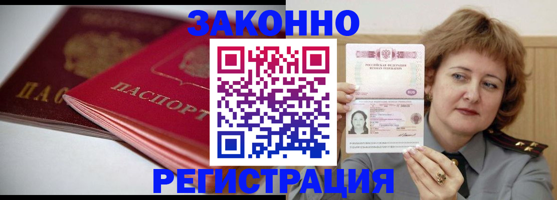 временная регистрация для всех в Воркуте